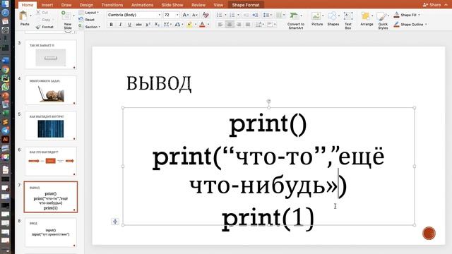 Ввод-вывод смотреть онлайн