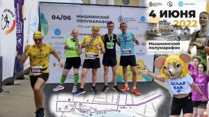 Мышкинский полумарафон по шести холмам 2022