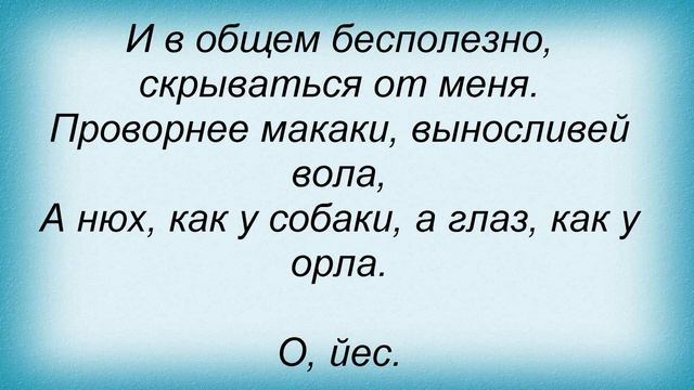 Слова песни Детские песни - Я - гениальный сыщик смотреть онлайн