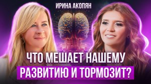 Причины, которые мешают саморазвитию / С чего начать? Евгения Павловская и Ирина Акопян