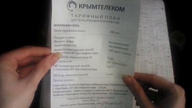 Секретные Тарифы от КрымТелеком. Μυστικά τιμολόγια από την CrimeaTelecom. смотреть онлайн