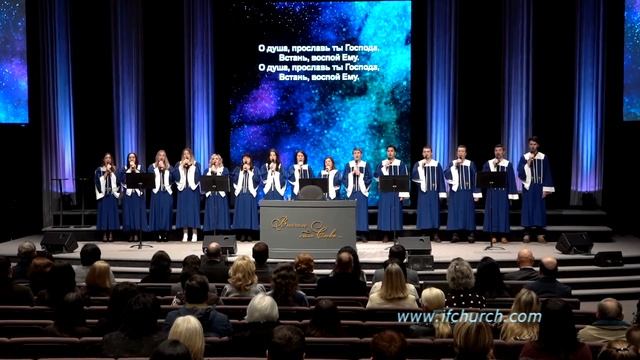 Восхвалю Тебя, Боже - ц. Непоколебимое Основание