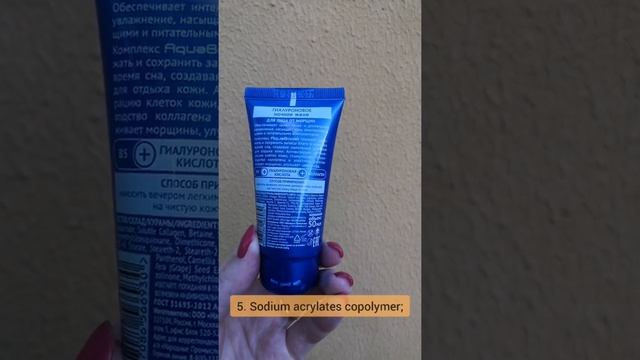 Состав AquaBoost гиалуроновое ночное желе для лица от NOVOSVIT смотреть онлайн