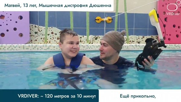 ДЦП, мышечная дистрофия Дюшенна: реабилитация в виртуальном мире VRDiver.