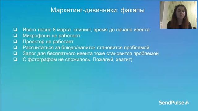 Мультиканальные стратегии продвижения оффлайн-мероприятий. Кейсы SendPulse смотреть онлайн