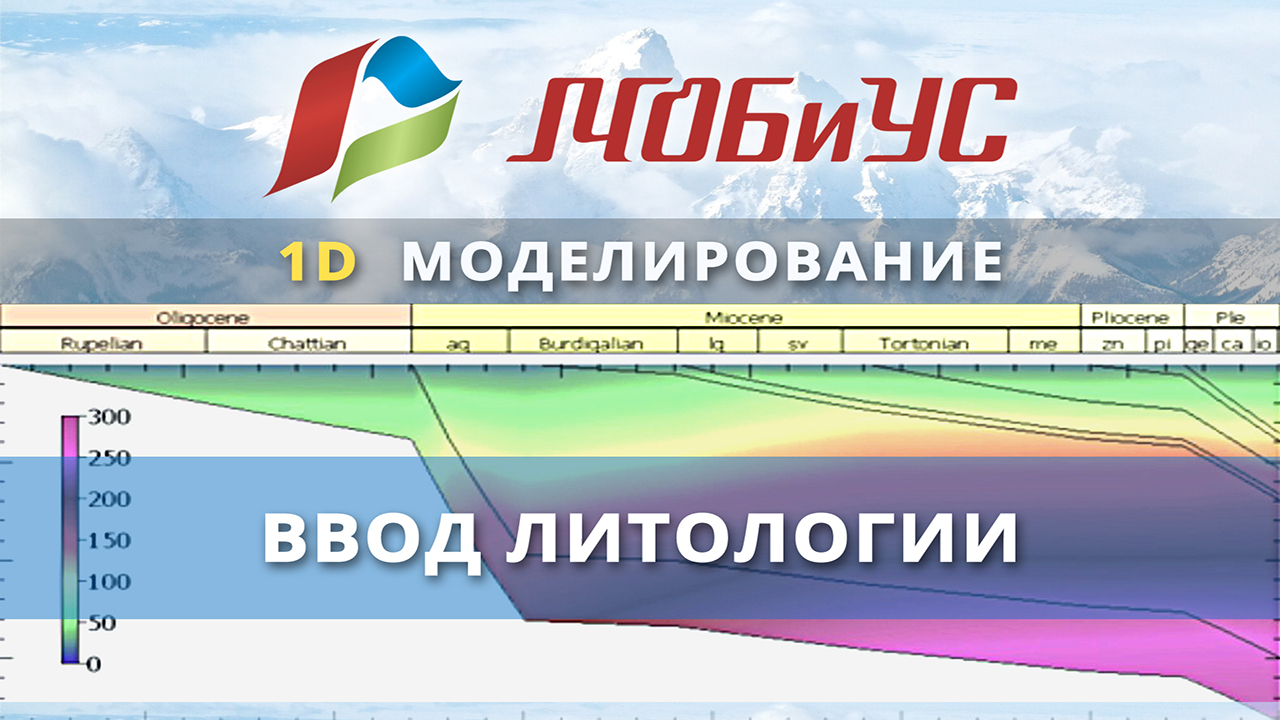 05 Ввод литологии смотреть онлайн