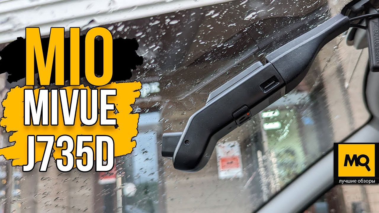 Mio MiVue J735D обзор. Двухканальный видеорегистратор со скрытой установкой смотреть онлайн