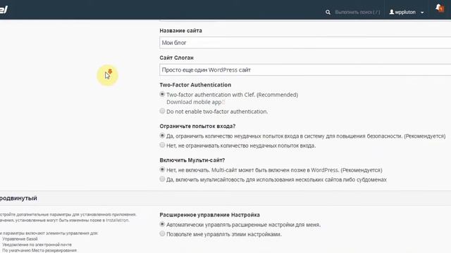 Cpanel - установка WordPress (Basic стиль) смотреть онлайн