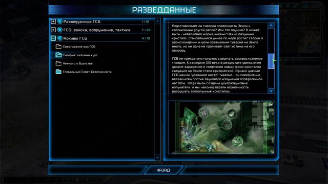 C&C Tiberium Wars ГСБ часть 3 Пентагон смотреть онлайн