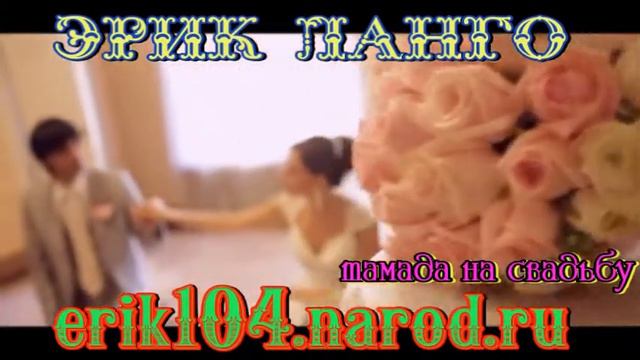 erik104 narod ru Эрик Ланго весёлый тамада недорого смотреть онлайн