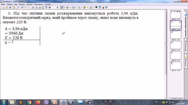 Електрична напруга. Одиниця напруги. Вольтметр смотреть онлайн