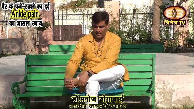 Ankle Pain टखने का दर्द एक आसान तरीका ||टखने का दर्द ठीक कैसे करें|| Legs_Problem|| Thakhna_Dard смотреть онлайн
