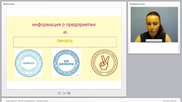 Урок 1. Первый выход на работу | 8 базовых знаний для Бухгалтера | учет в 2022 году смотреть онлайн