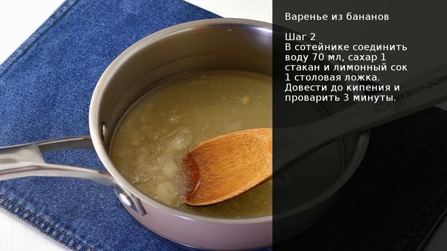 Варенье из бананов . Рецепт от шеф повара Максима Григорьева смотреть онлайн