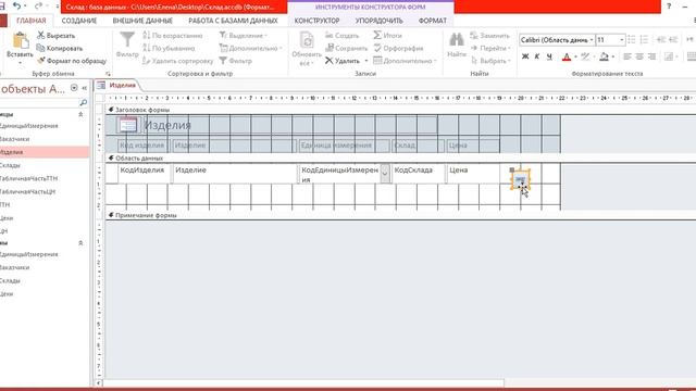 Access: 3. Справочник с внешними ключами