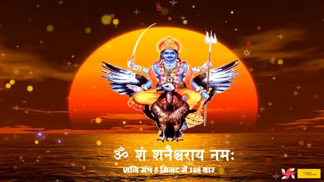 Om Sham Shanicharaya Namah 108 Times in 5 Minutes Shani Mantra Fast смотреть онлайн
