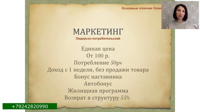 Сильные отличия Greenway! Почему важно быть в Гринвей! смотреть онлайн