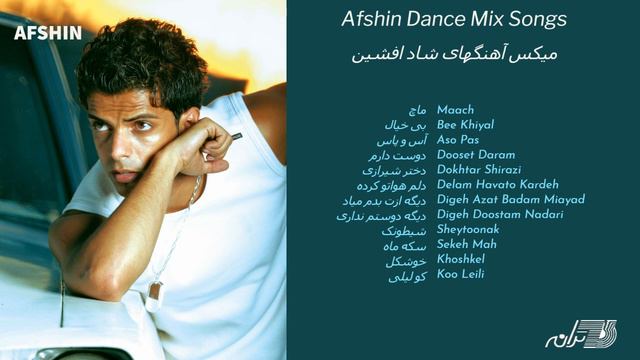 AFSHIN DANCE MIX SONGS میکس آهنگهای شاد افشین