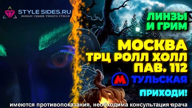 Цветные линзы и грим на Хэллоуин в Москве.