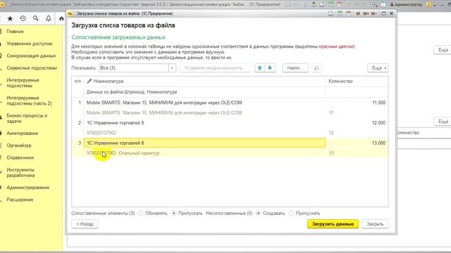 БСП 3.0 18 Загрузка данных из файла