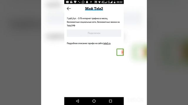 Обзор приложения Мой Tele2