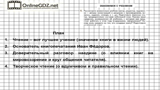 Вопрос №4 Знакомимся с учебником — Литература 5 класс (Коровина В.Я.) смотреть онлайн