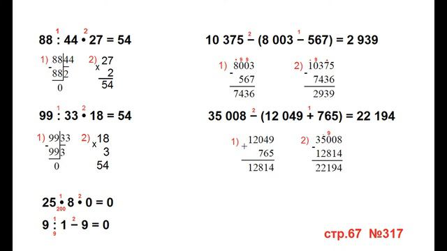 ГДЗ 4 класс Страница.67 №317 Математика Учебник 1 часть (Моро смотреть онлайн