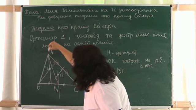 Урок геометрії у 8 кл РЛ "Лема Гамільтона. Пряма Ейлера" смотреть онлайн