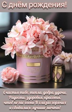 Всех желаний исполнения,
Не испытывать волнения,
И во всем всегда везенья.
Поздравляю! С днем рожден смотреть онлайн