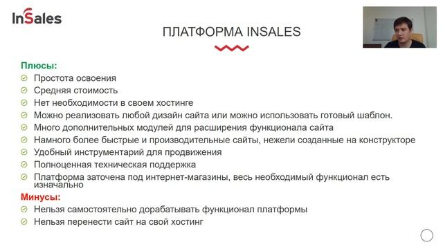 InSales – платформа интернет-магазина смотреть онлайн