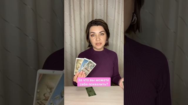 За что вы можете себя похвалить? Наташа Власова смотреть онлайн