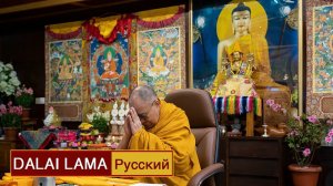 Далай-лама. «Восхваление взаимозависимого происхождения» и «Краткий ламрим»