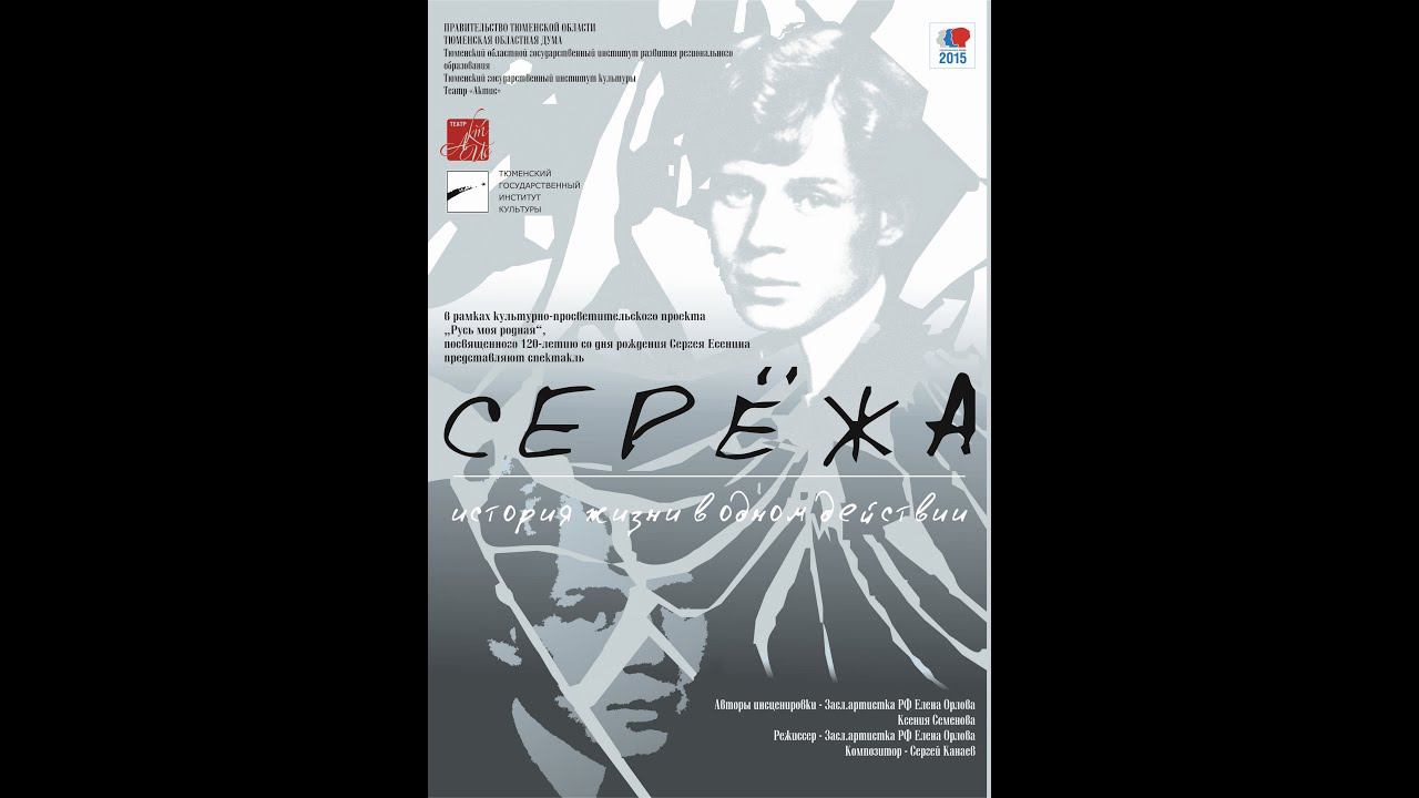 Сережа смотреть онлайн