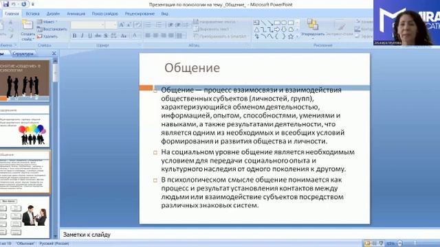 Понятие общения в психологии смотреть онлайн