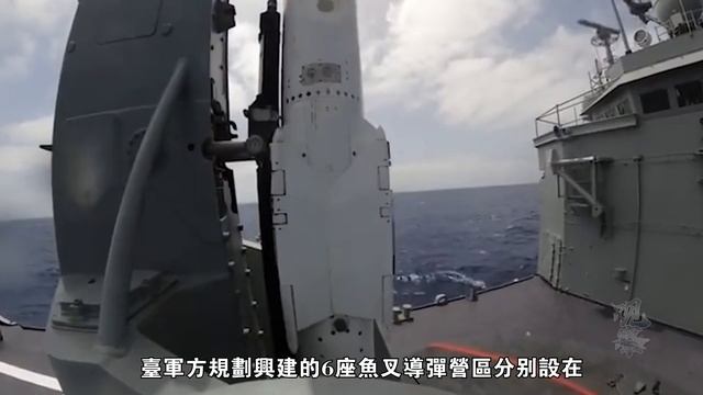 台灣新建6座反艦飛彈陣地，編列866億元採購100套、400枚岸基魚叉飛彈，性能完爆雄風二型飛彈#军事 #鱼叉飞弹 #雄风飞弹 смотреть онлайн