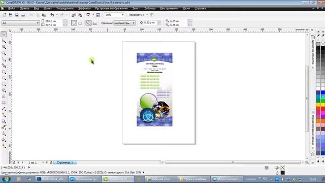 CorelDRAW: Урок 10 - Форматы файлов для печати в типографии смотреть онлайн