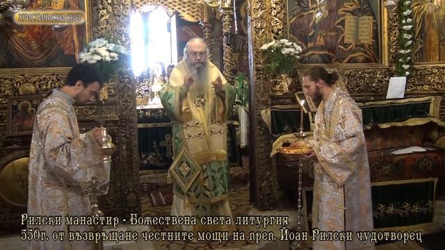 Рилски манастир, Божествена Света Литургия, 2019г смотреть онлайн