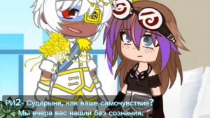 Я попала в мир countryhumans || Гача клуб || Мини-мини-фильм || 2/?