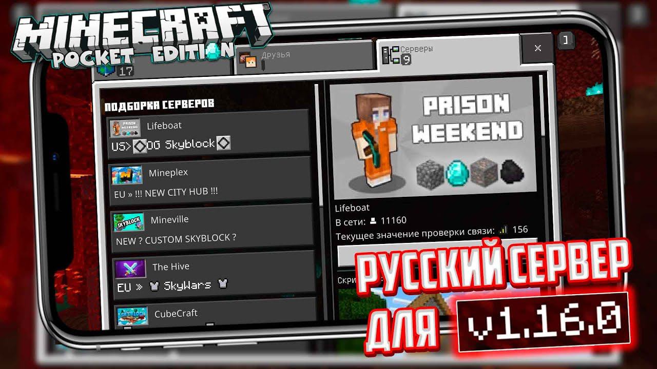 ПЕРВЫЙ СЕРВЕР ДЛЯ МАЙНКРАФТ ПЕ 1.16.0 (БЕЗ XBOX LIVE) - КАК ЗАЙТИ И ИГРАТЬ смотреть онлайн