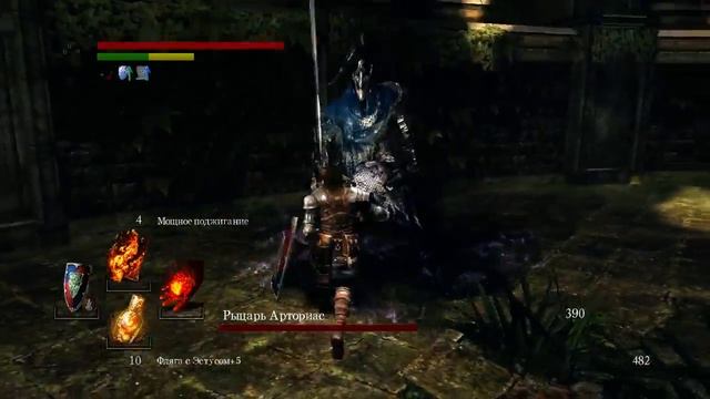 Dark Souls Арториас за пироманта смотреть онлайн