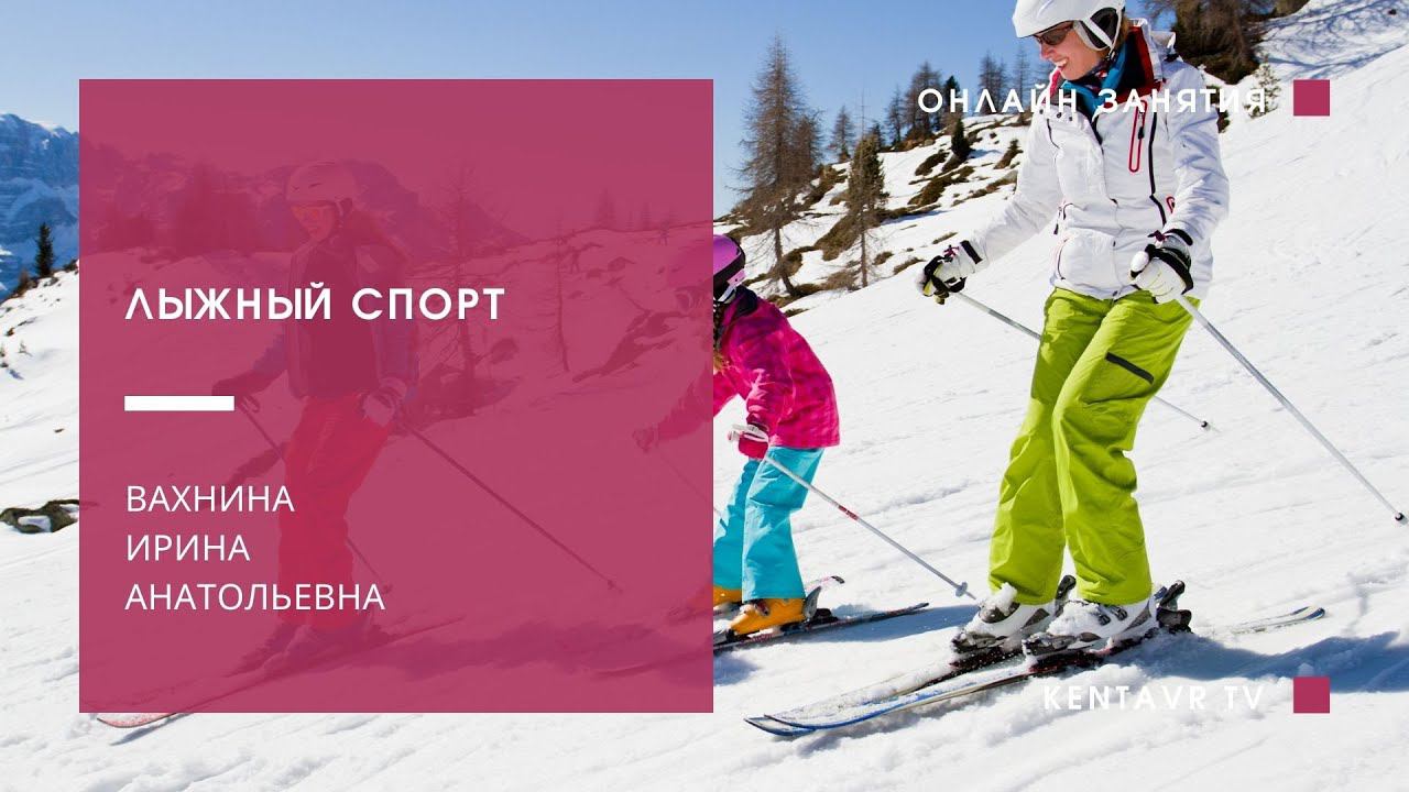 ОФП для лыжников смотреть онлайн