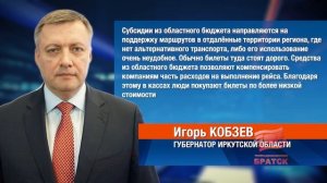 Пассажирские перевозки водным транспортом по маршруту «Иркутск   Братск   Иркутск» будут субсидиров