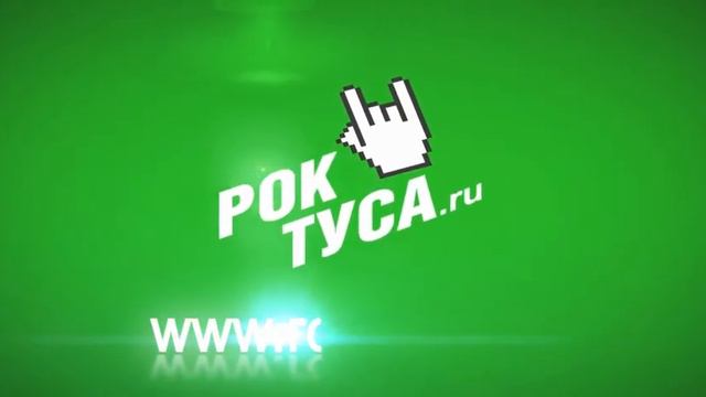 РОК ТУСА - ЛОГОТИП смотреть онлайн