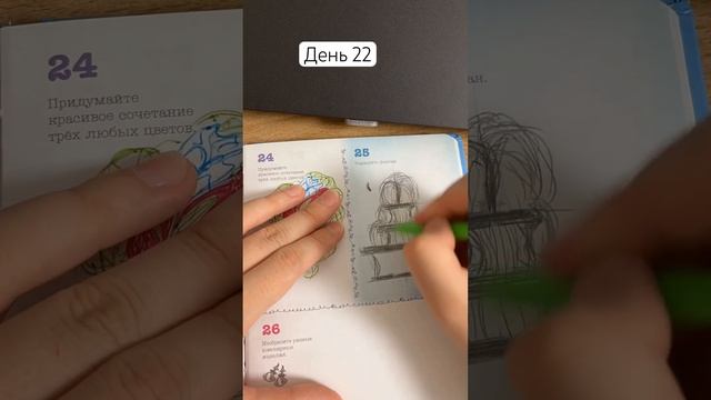 День 22. Нарисовать фонтан смотреть онлайн