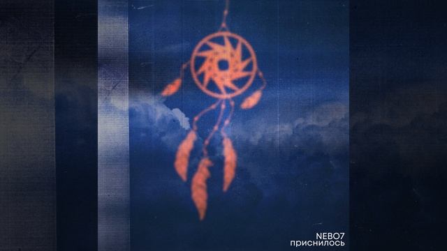 приснилось