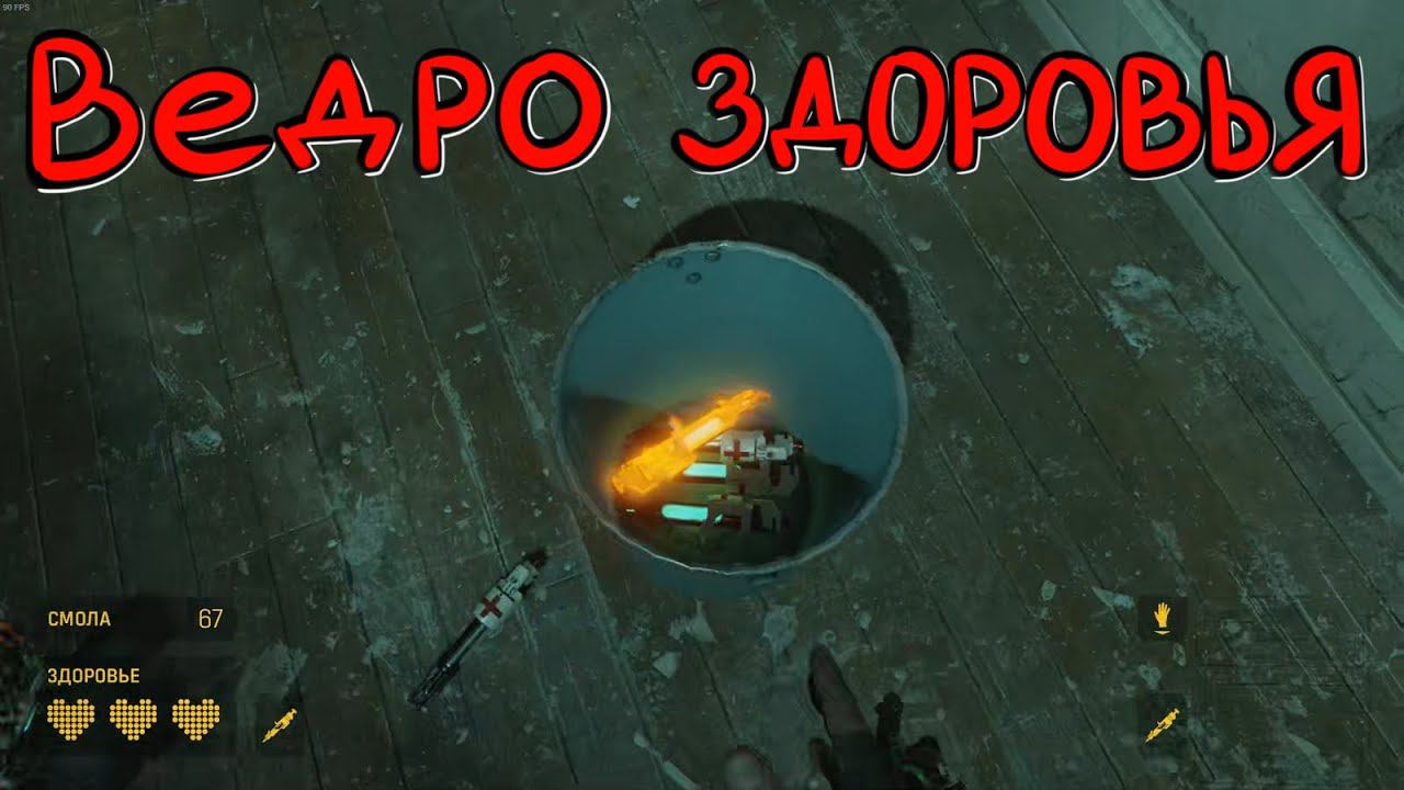 Half-Life: Alyx Русский Дубляж #4 Приключения ведра