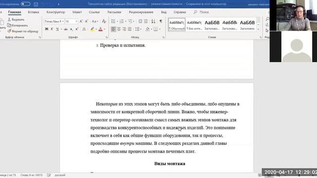 РТ-27 Монтаж технология без свинцовой пайки смотреть онлайн