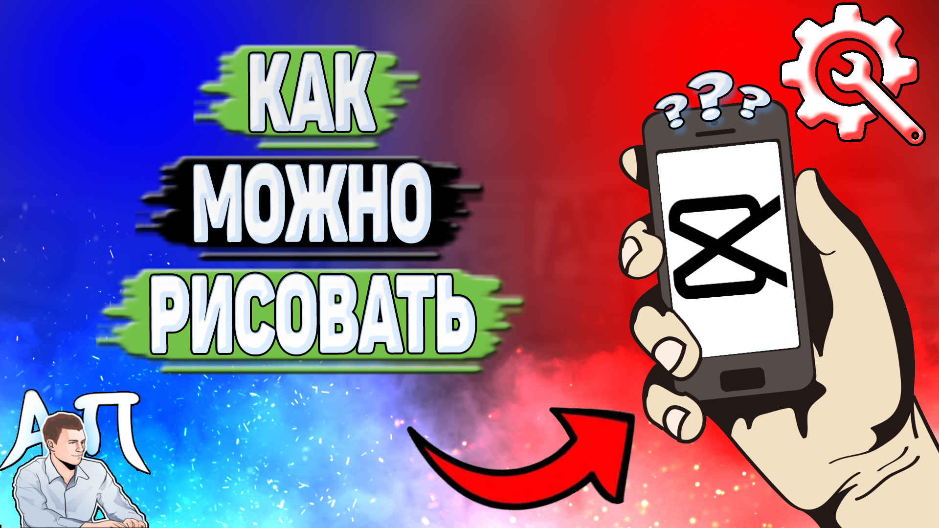 Как рисовать в Кап Куте? смотреть онлайн