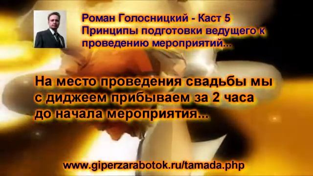 5 ПОДГОТОВКА ТАМАДЫ К ПРОВЕДЕНИЮ СВАДЬБЫ смотреть онлайн