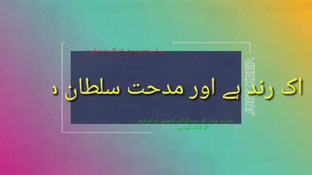 Naat written by jiger Murad abadi ek rind hy or midhat e sultan e Madina with lyrics Ramadan kalam смотреть онлайн